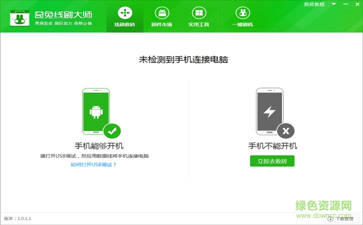 奇兔刷机线刷救砖