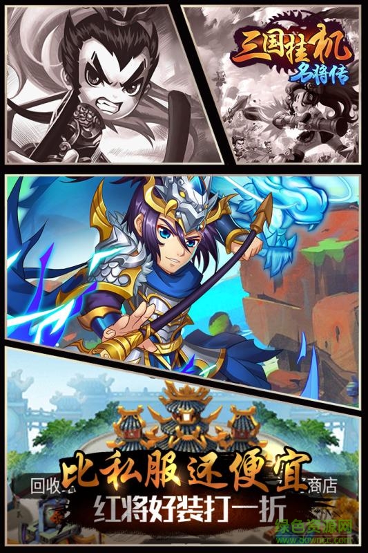 三国挂机名将传百度版