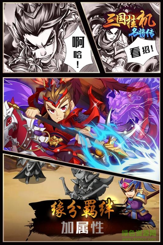 百度版三国挂机名将传