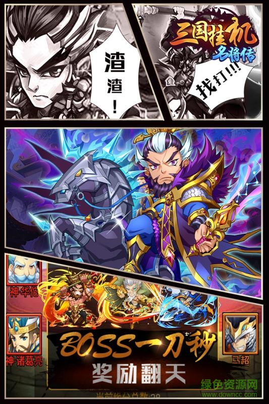 百度版三国挂机名将传手游