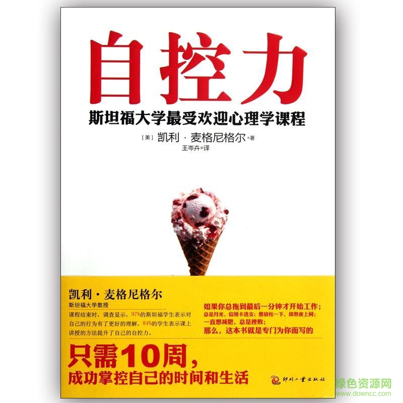 自控力 pdf 