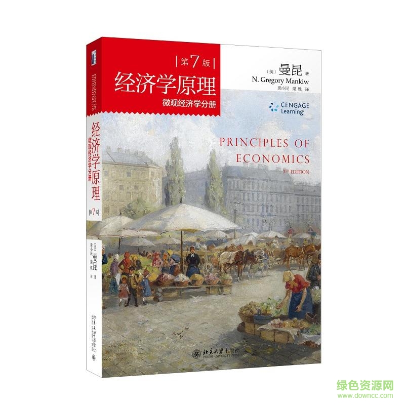 经济学原理第7版pdf