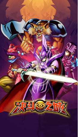 熊猫玩版决斗之城手游