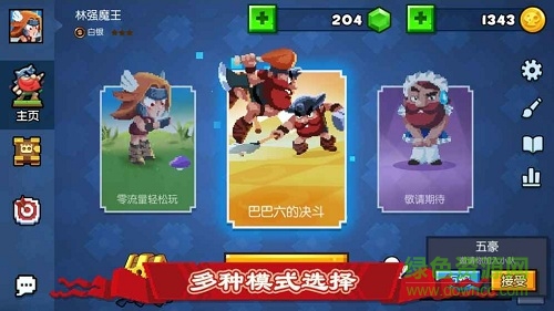 野蛮人大作战ios版