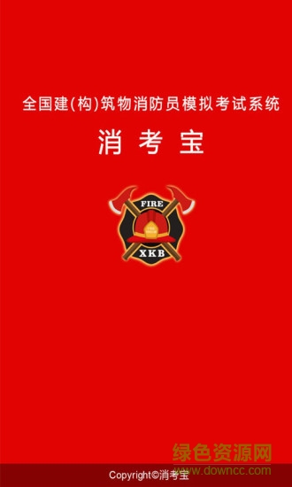 消考宝模拟考试软件 消考宝app下载安装