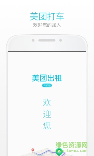 美团出租车司机端苹果版