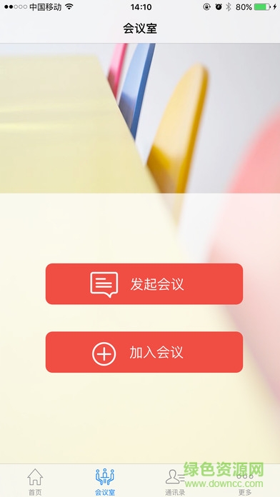 263移动会议 263移动会议app