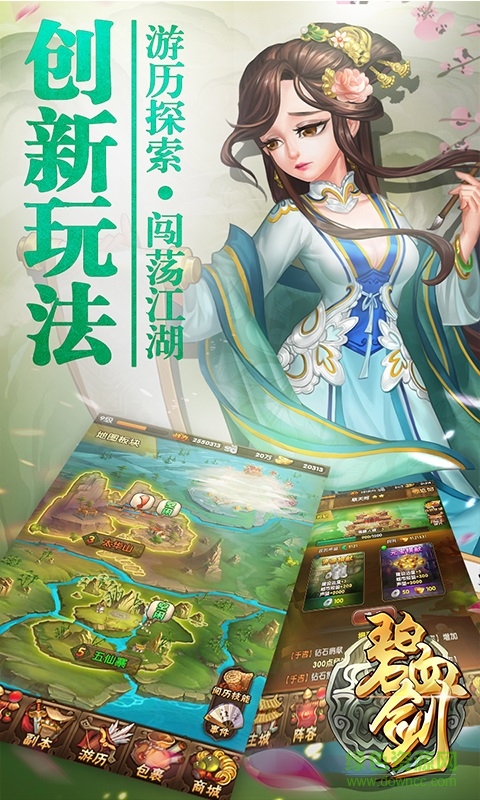 碧血剑手游官网