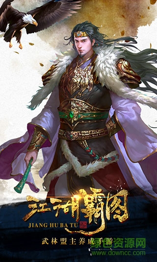 江湖霸图果盘版