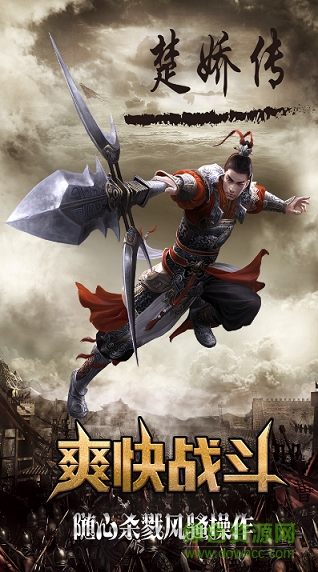 楚娇传果盘版下载