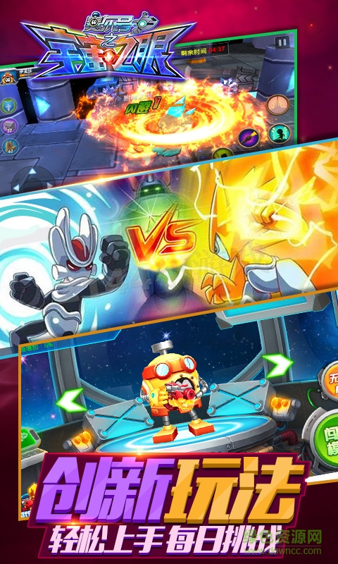 赛尔号宇宙之眼无限金币版