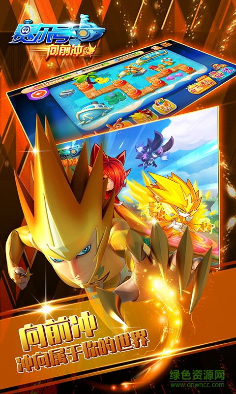 赛尔号向前冲内购