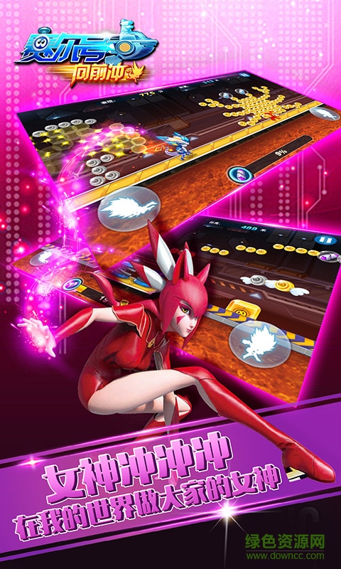 赛尔号向前冲游戏