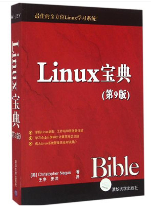 linux宝典pdf linux宝典中文版 pdf