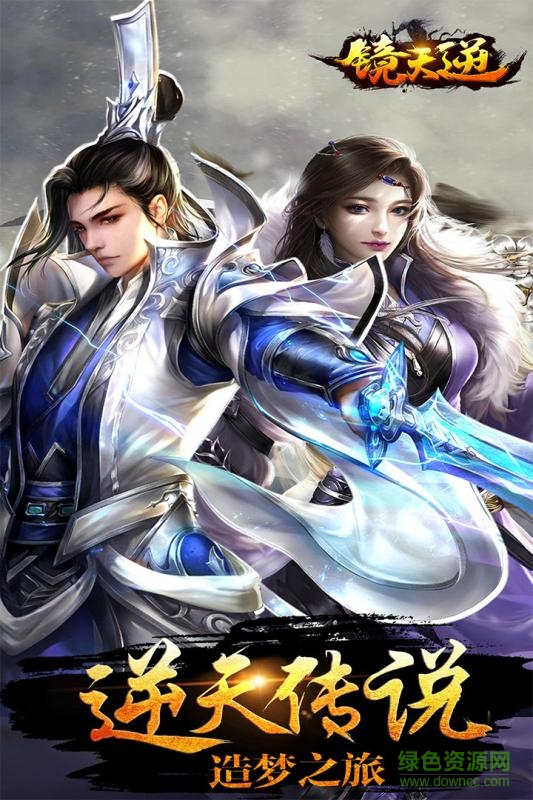 镜天逆官网下载