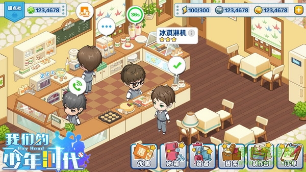 我们的少年时代手游