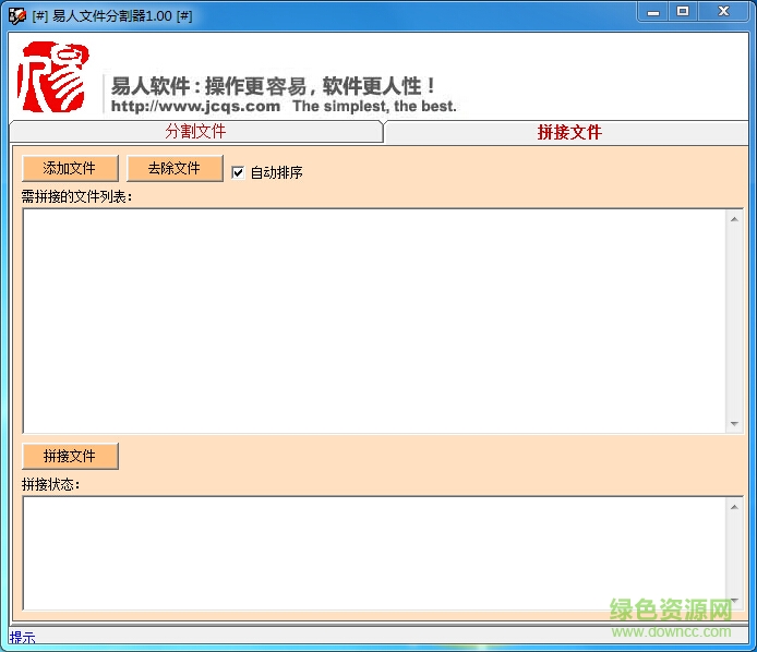 易人文件分割器最新版