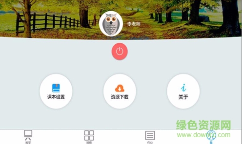 外语通教师版app