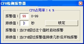 cpu温度报警软件