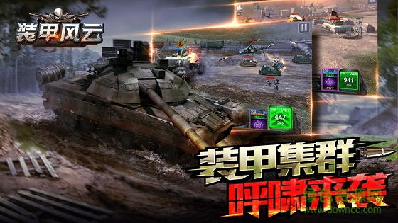 装甲风云