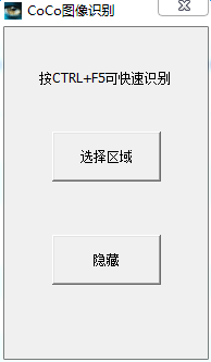 CoCo图像转换成word文字识别工具