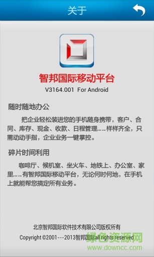 智邦国际采购管理系统