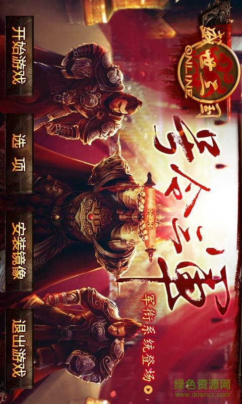 盛世三国手机版