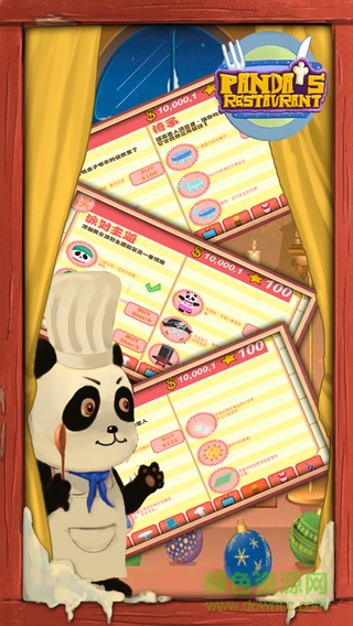 熊猫的餐厅免费下载