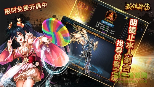 武侠外传昆仑版