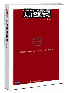 人力资源管理12 pdf 人力资源管理德斯勒pdf