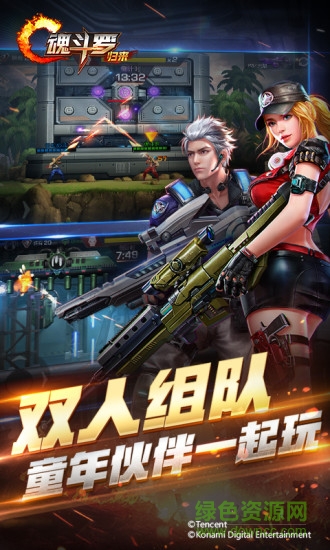 魂斗罗归来台服 魂斗罗归来台湾版下载