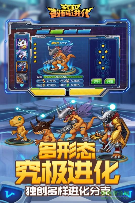 究极数码进化360手机版