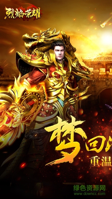 烈焰荣耀大蓝版