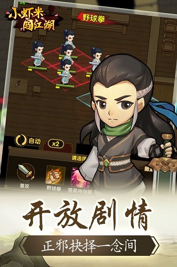 小虾米闯江湖手游九游版 小虾米闯江湖九游版