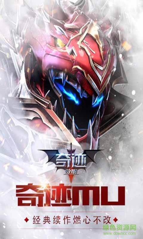 奇迹mu觉醒bt版 奇迹觉醒bt下载