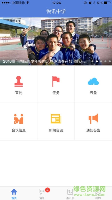悦讯智慧教育 悦讯智慧教育app