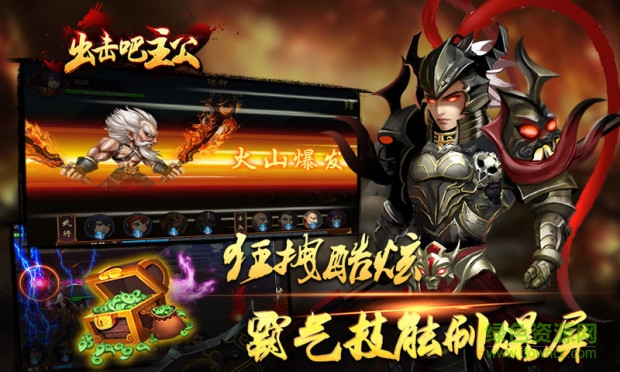 出击吧主公官网版