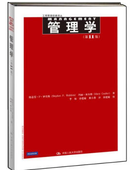 管理学罗宾斯pdf