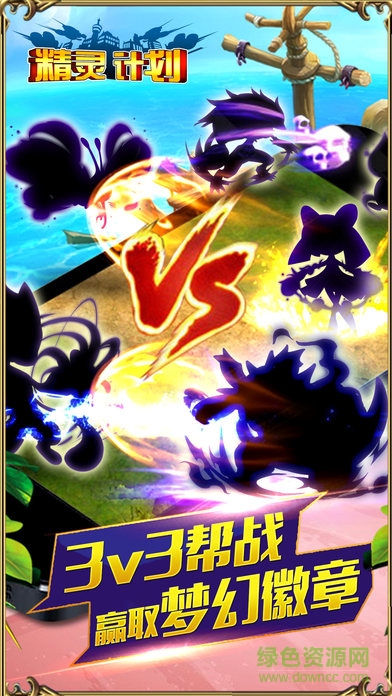 精灵计划手游九游版