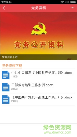 吉州智慧党建 吉州智慧党建app