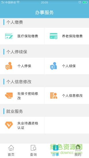 贵州省人社通app 贵州省人社通app