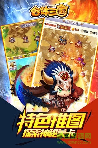 合体三国H5游戏