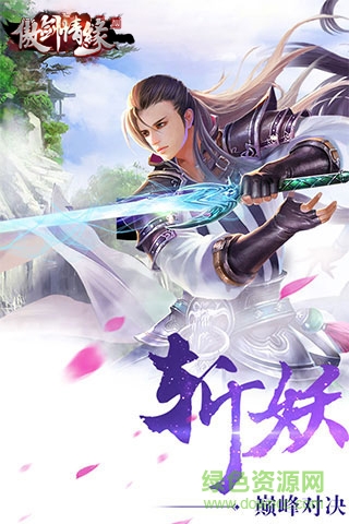 傲剑情缘果盘版/