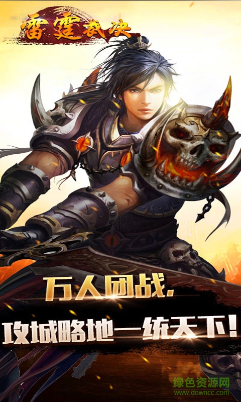 雷霆裁决九游客户端