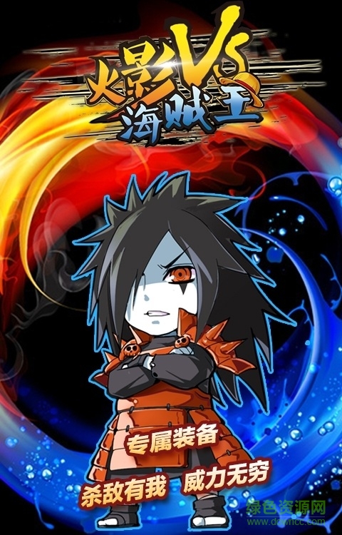 火影VS海贼王3.0手机版