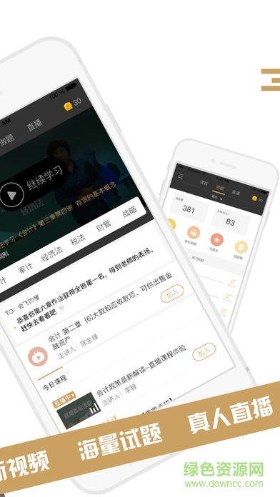 果动学院app