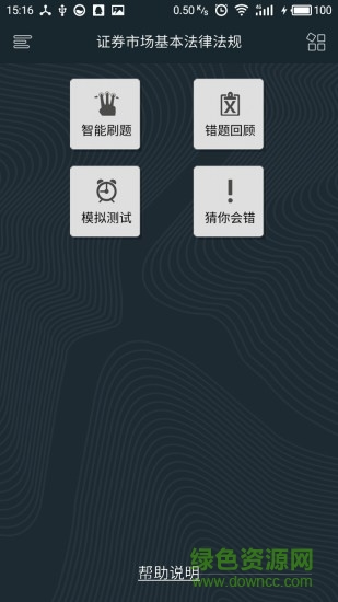 证券亿题库app 证券亿题库app