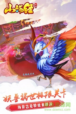 黑马手游山海经3d