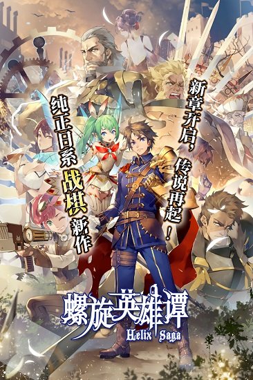 螺旋英雄谭ios版