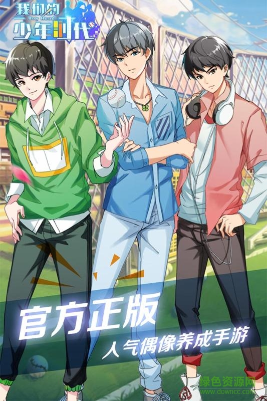 九游版我们的少年时代